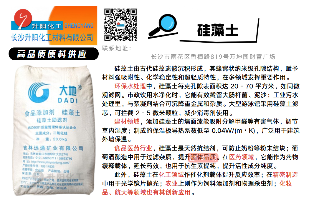 1749188734451884.png 硅藻土.png