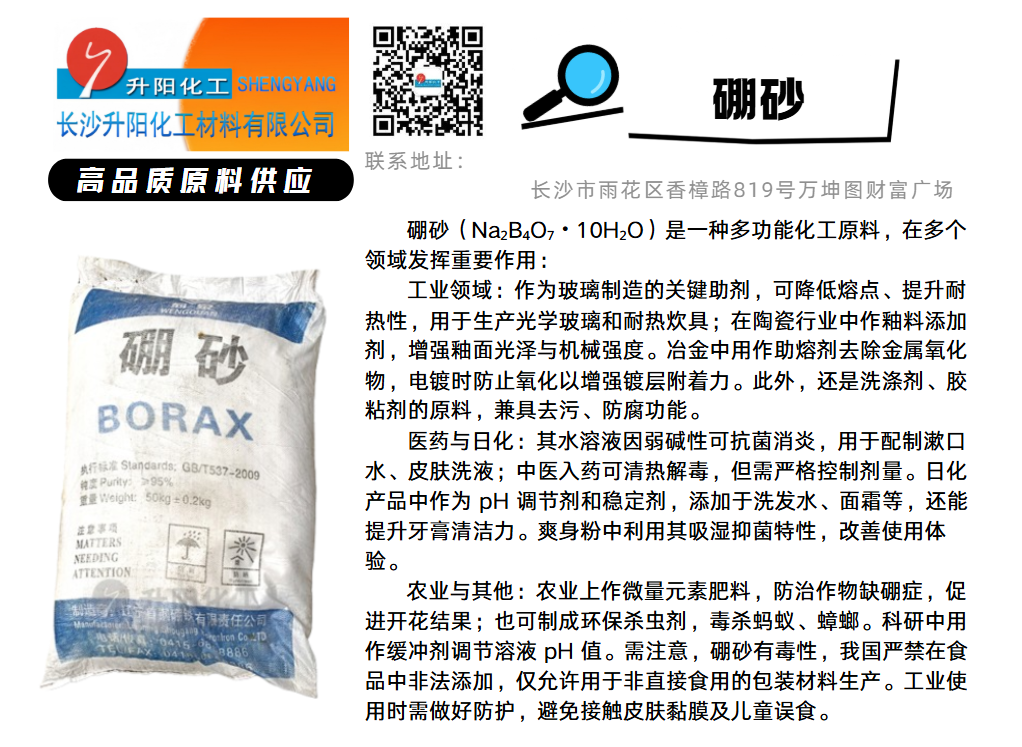 1749605712723956.png 硼砂.png