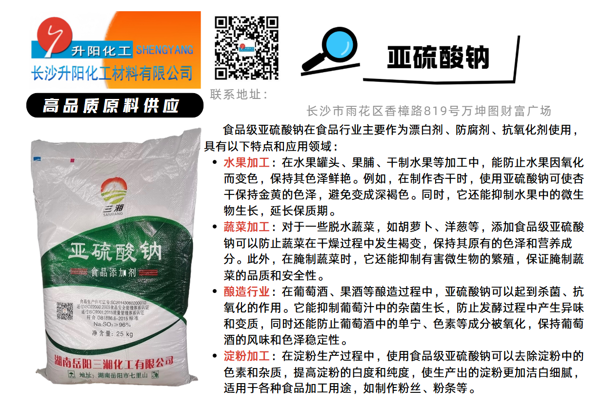 1749780563805115.png 食品級亞硫酸鈉.png