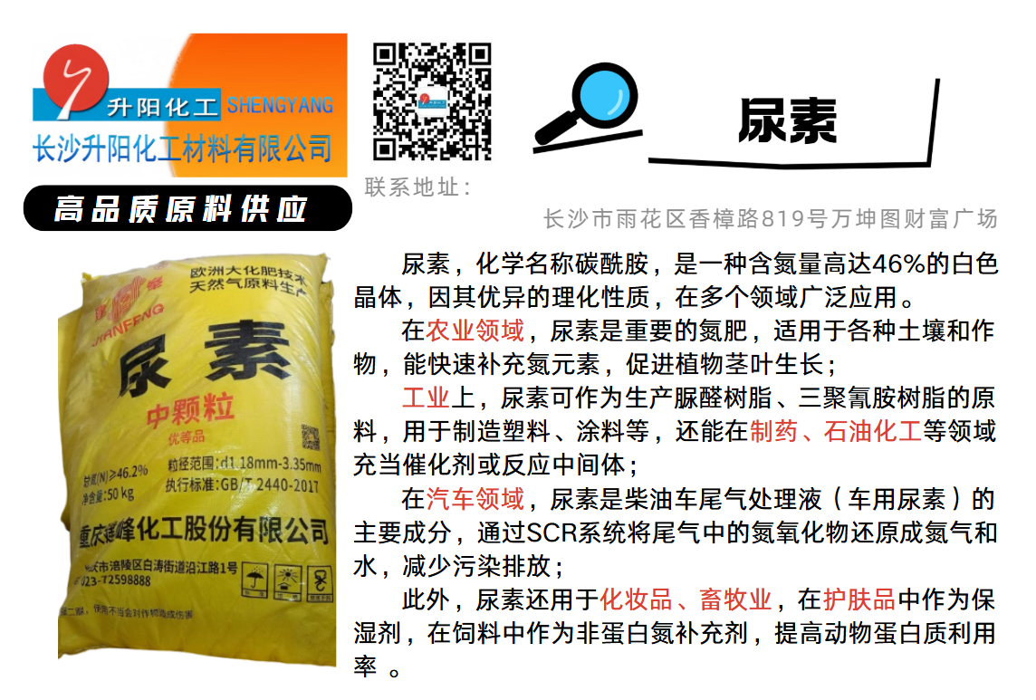 1750384674170596.png 尿素.png