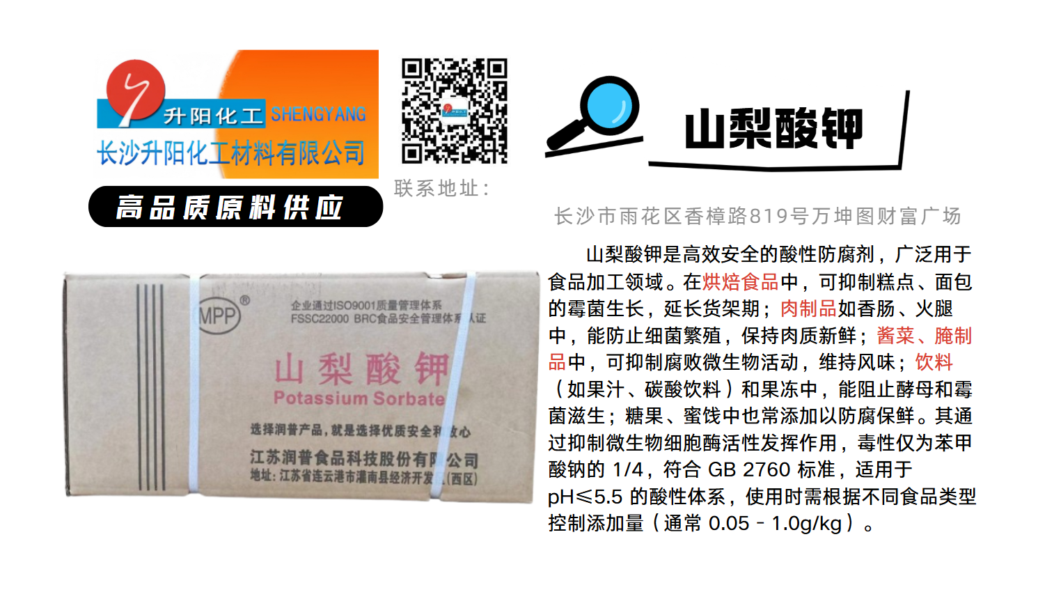 1751007083137800.png 山梨酸鉀.png