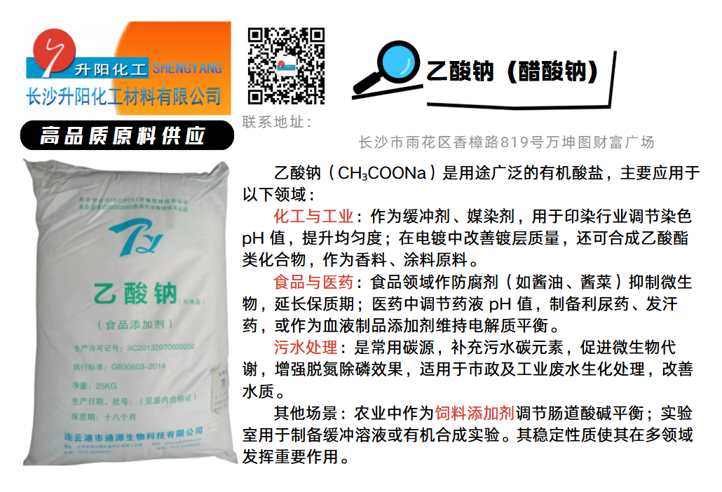 1752135350107794.png 34.乙酸鈉(醋酸鈉).png